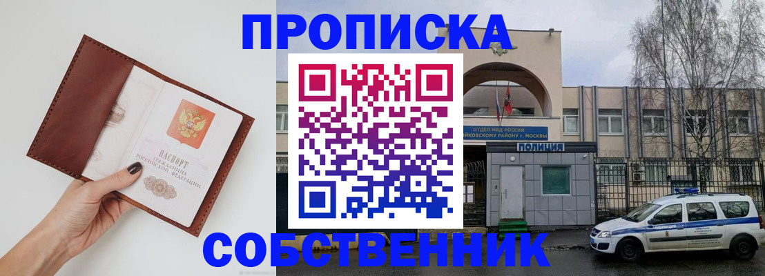 прописка ребенка в Шумихе