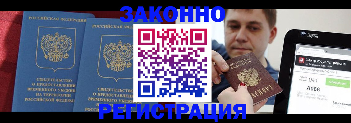 временная регистрация госуслуги в Шумихе