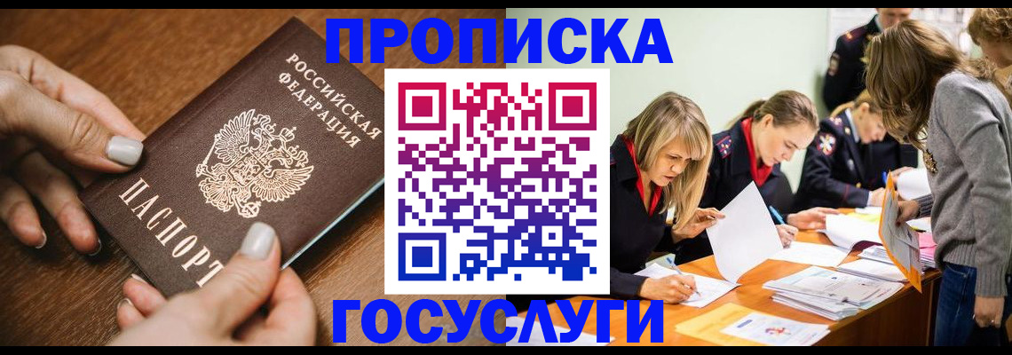 прописка в Шумихе