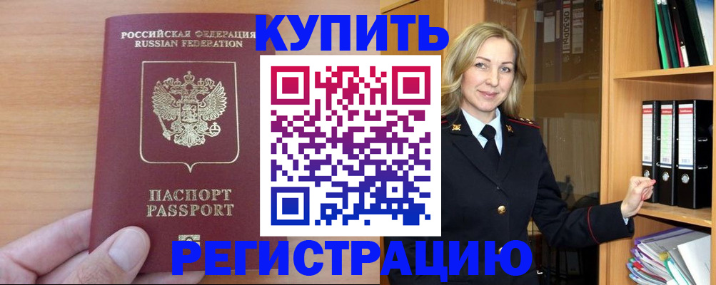 прописка регистрация в Шумихе