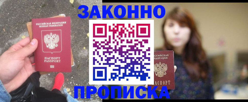 прописка паспорт в Шумихе