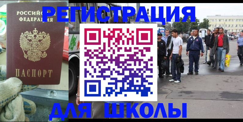 регистрация для школы в Шумихе